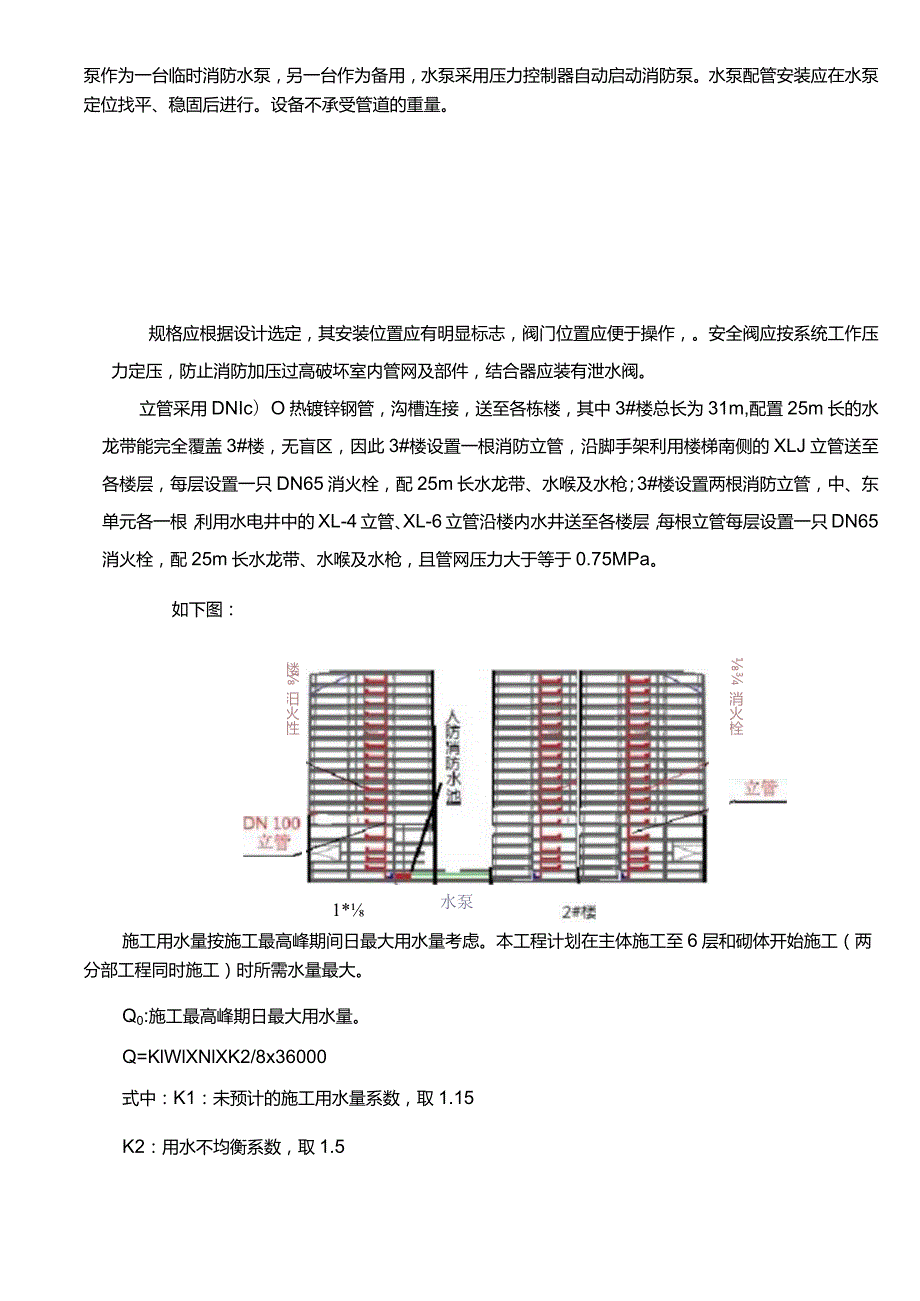 高层建筑临时消防安全专项及方案.docx_第3页