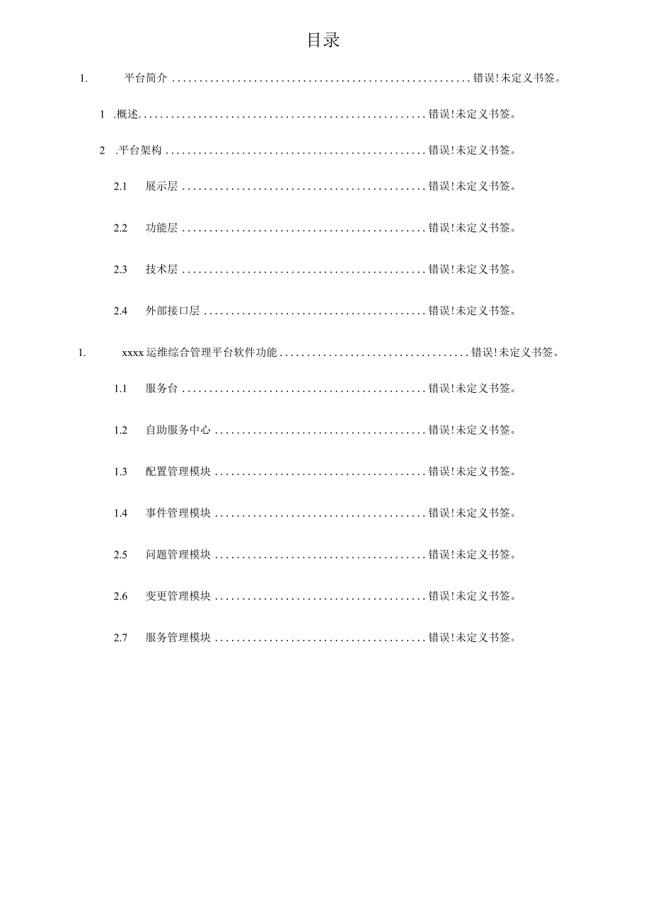 运维达人必备itop综合管理平台使用手册要点.docx_第3页