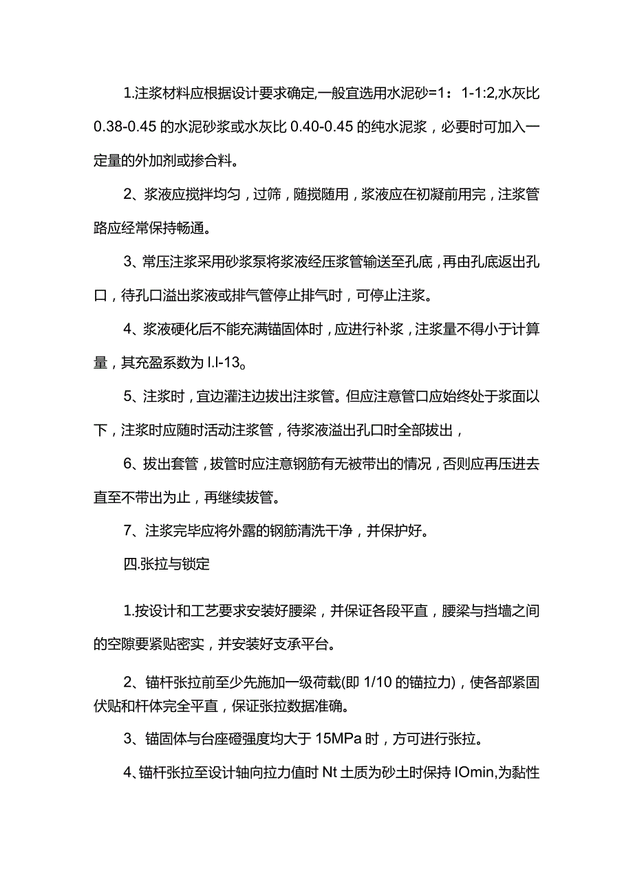 预应力锚杆专项施工方案.docx_第3页