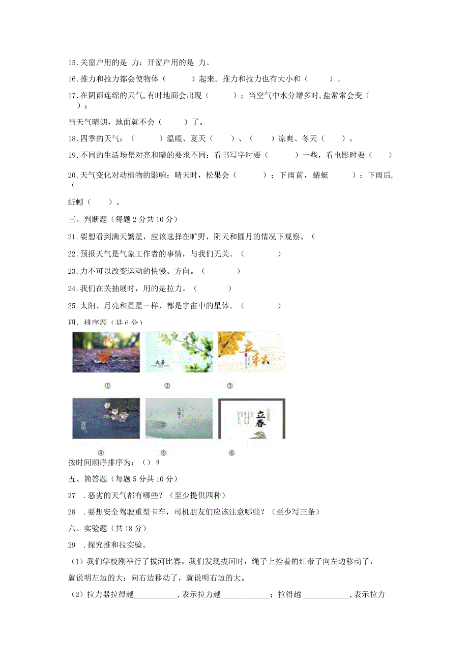 （苏教版）2023-2024学年二年级上册科学期末监测试卷6.docx_第2页