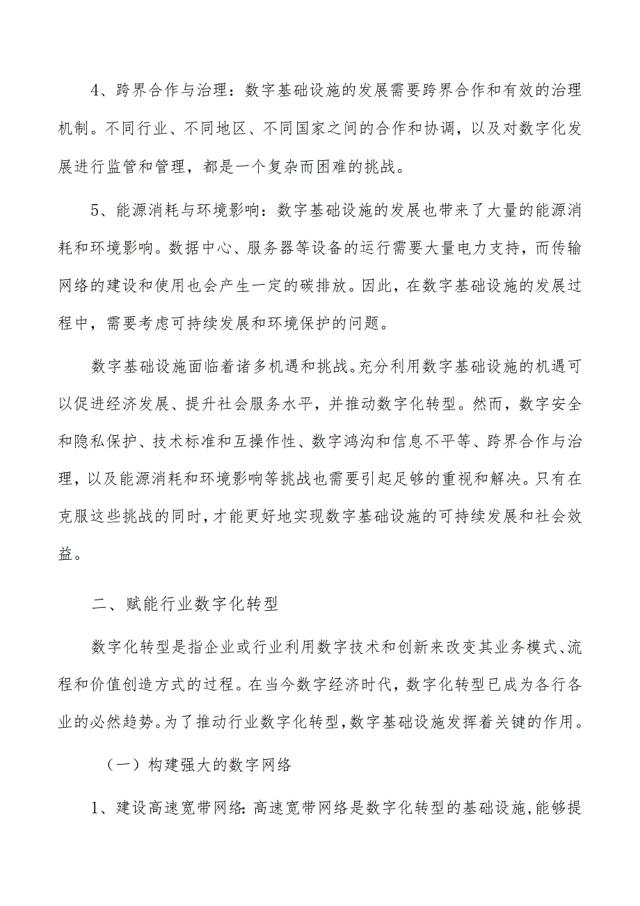 赋能行业数字化转型实施方案.docx_第3页