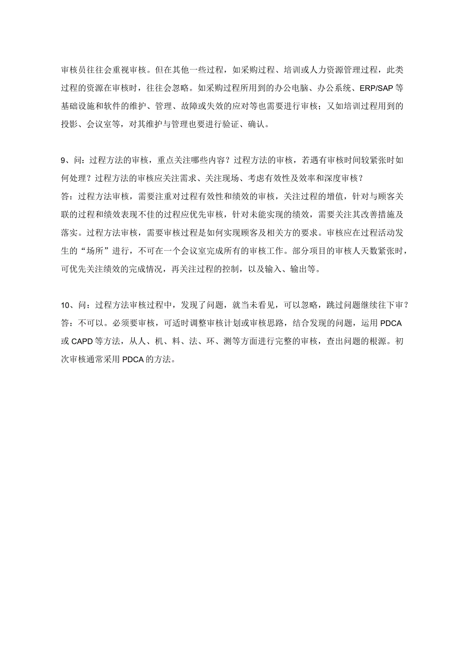 过程方法审核应注意的问题.docx_第3页