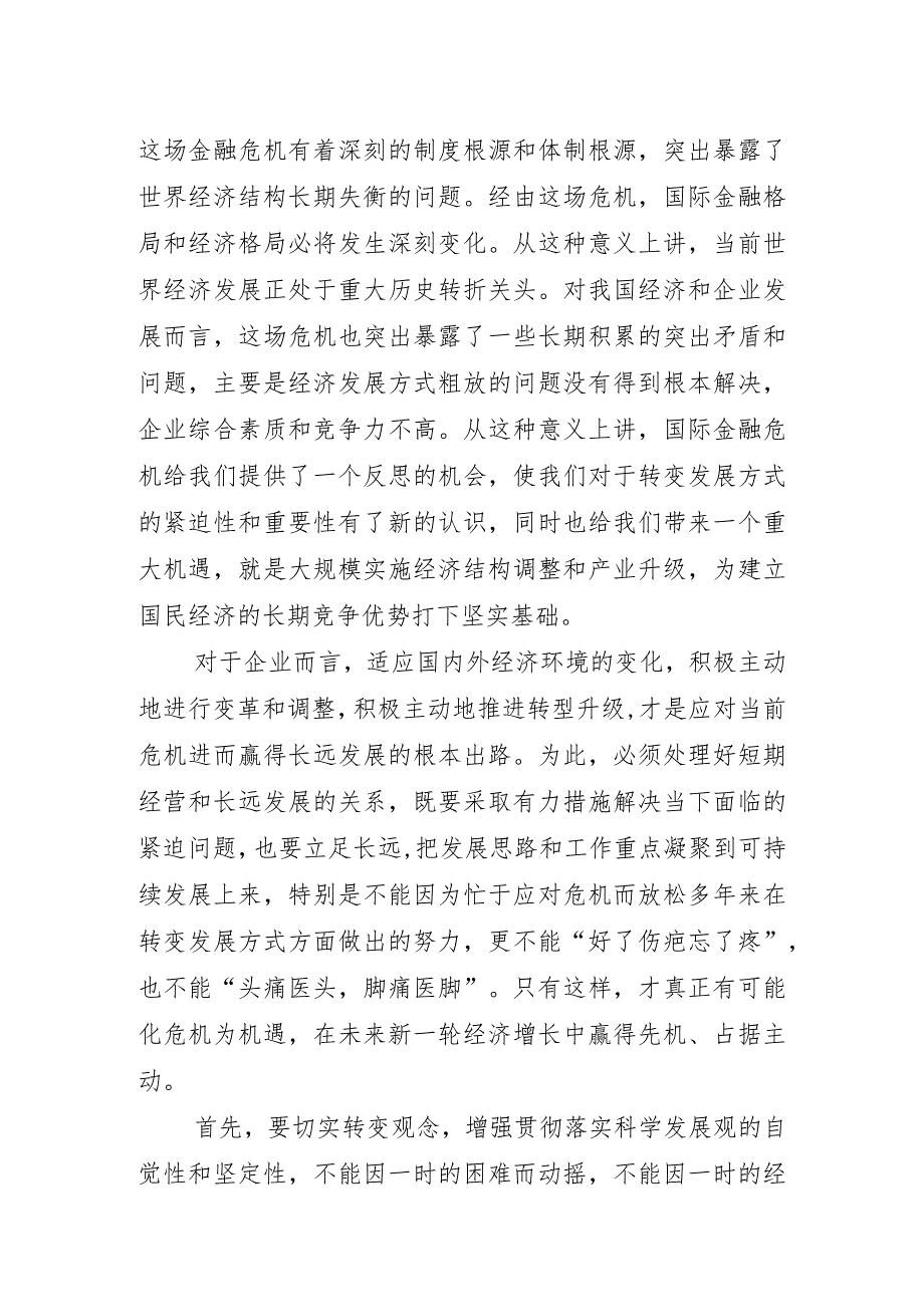 鼎力推荐在可持续发展新趋势报告会上的致辞-经典通用-经典通用.docx_第3页