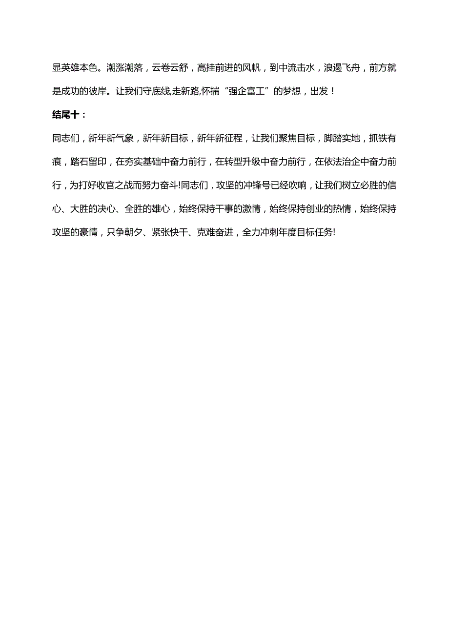 领导讲话稿精彩结尾.docx_第3页