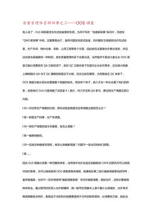 质量管理体系了解一番.docx