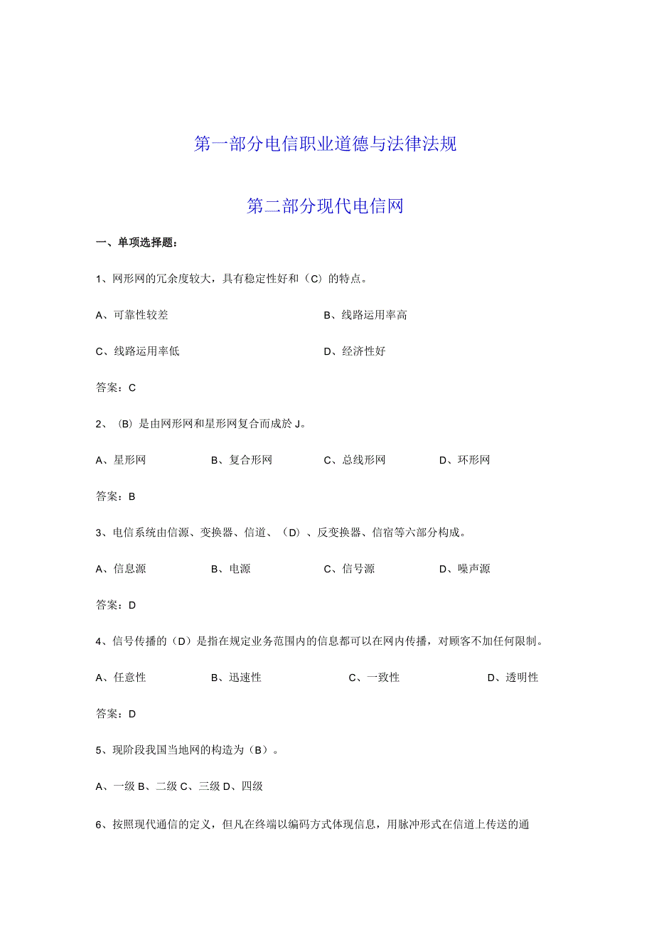 通信工程师初级练习答题.docx_第1页