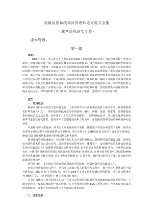 高级信息系统项目管理师论文范文全集.docx