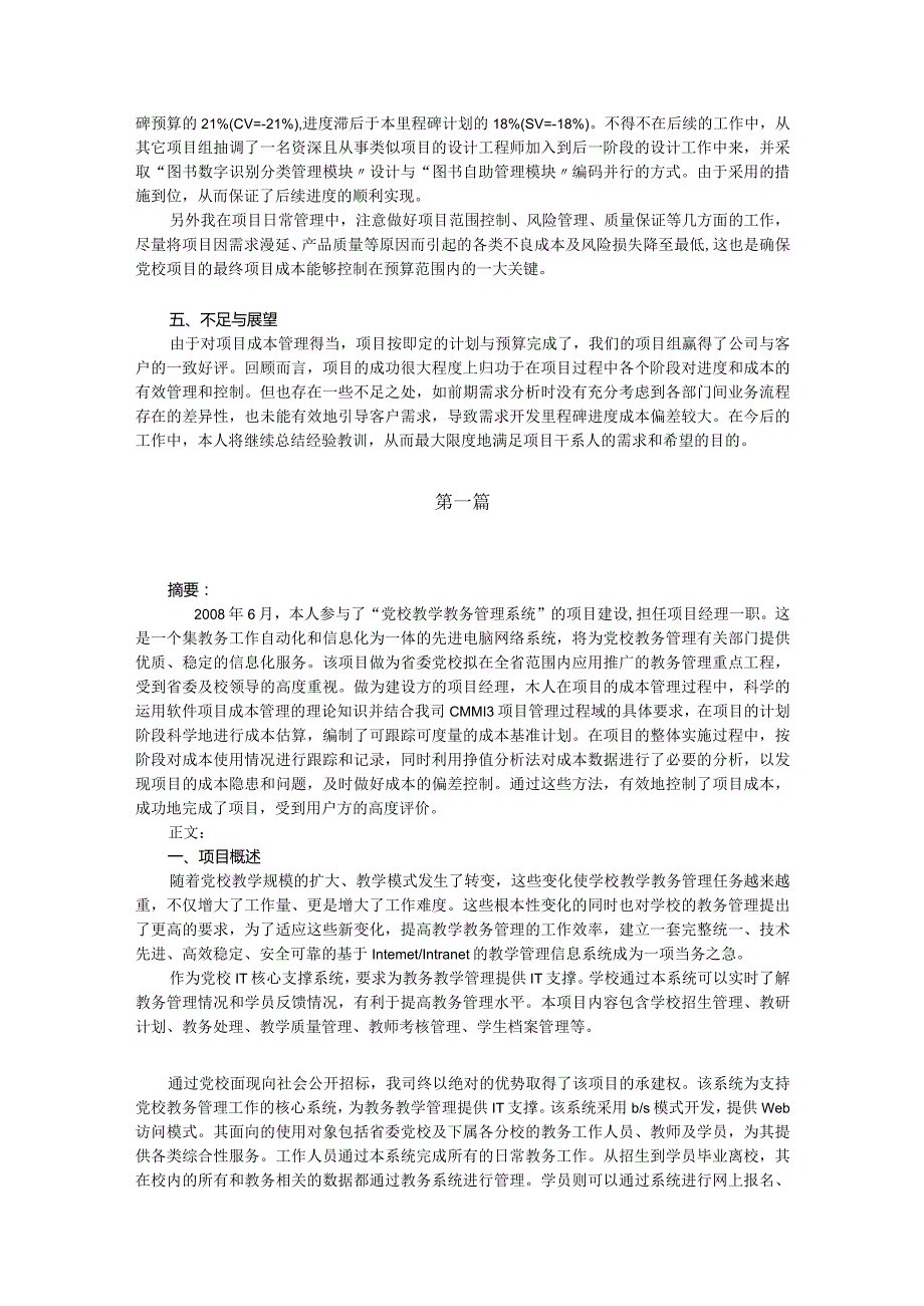 高级信息系统项目管理师论文范文全集.docx_第3页