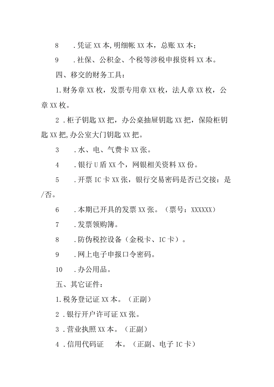 财务工作交接表模板.docx_第2页