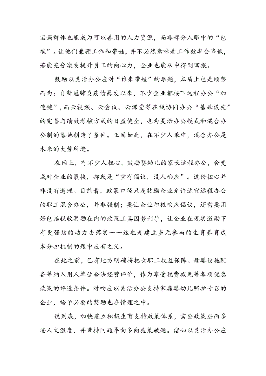 领会落实《关于进一步完善和落实积极生育支持措施的指导意见》心得体会（二篇）.docx_第3页