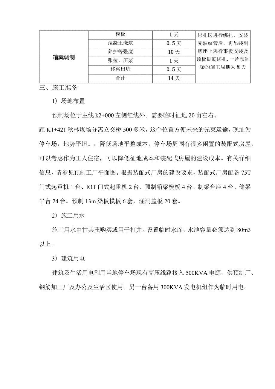 预制场建设施工方案.docx_第3页