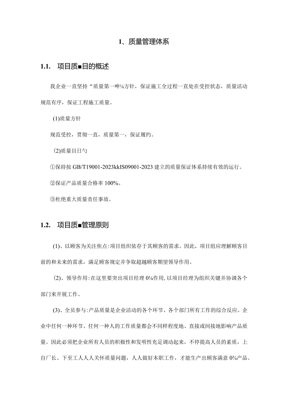 高效的项目管理系统设计计划.docx_第1页