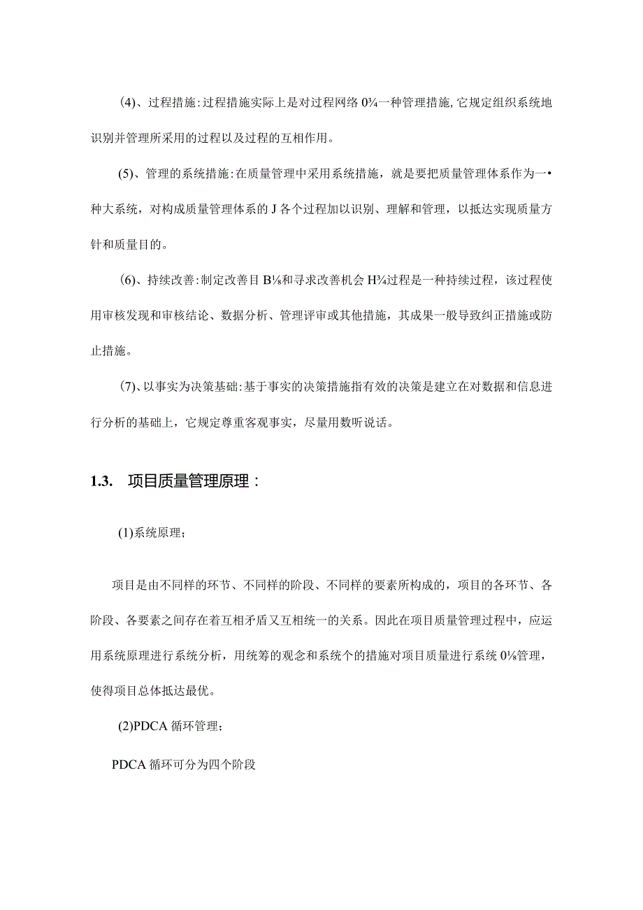 高效的项目管理系统设计计划.docx_第2页