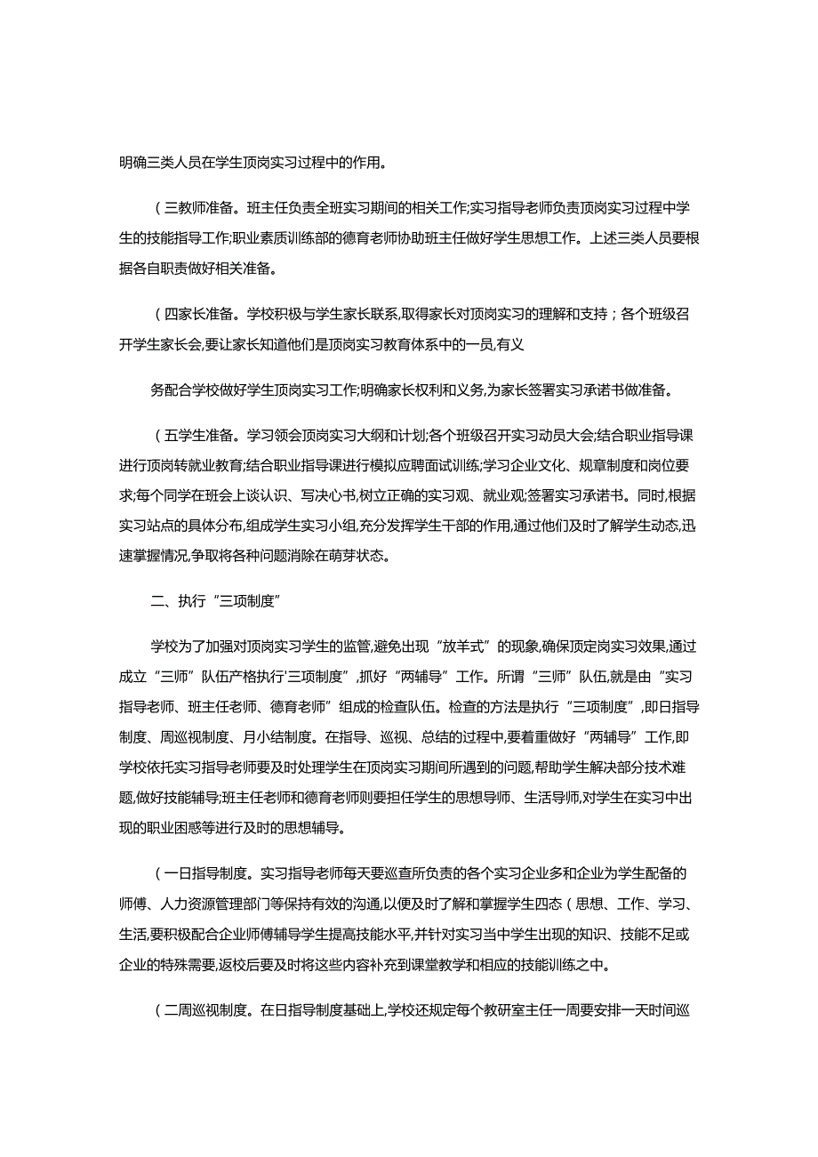 顶岗实习“五三三三”模式建设.-经典通用-经典通用.docx_第2页