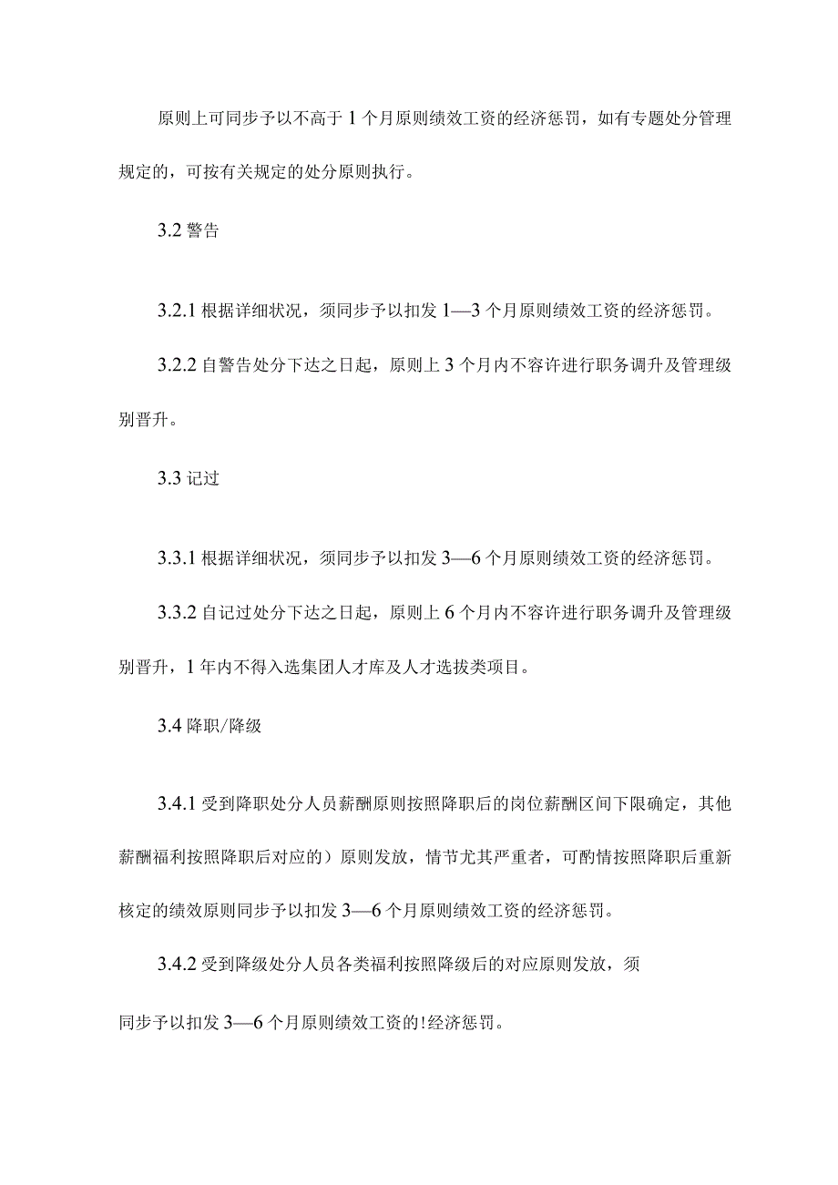 违纪违规员工处罚规定.docx_第2页