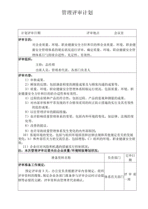 质量环境职业健康安全三体系新版评审探索.docx