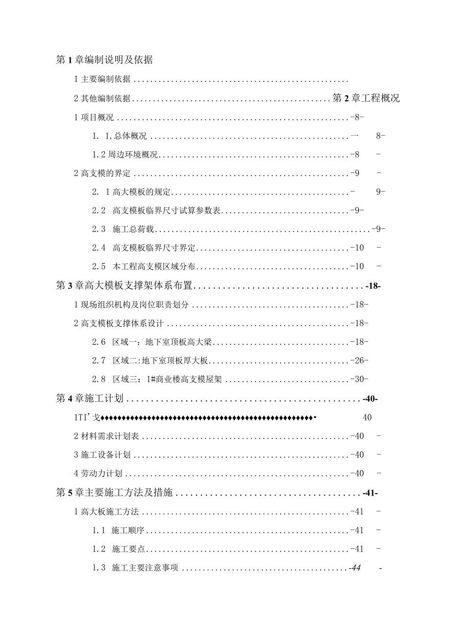 高大模板施工方案（专家论证、赠cad图21028-5）.docx_第2页