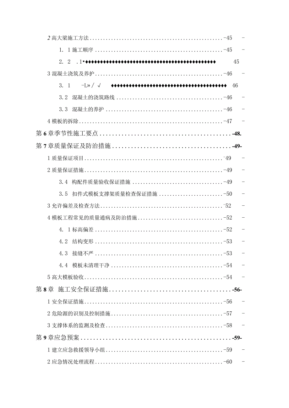 高大模板施工方案（专家论证、赠cad图21028-5）.docx_第3页