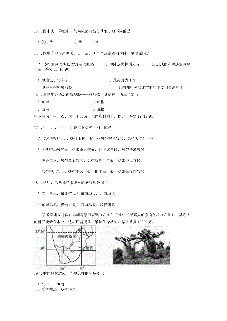 黑龙江省哈六中2.docx_第3页