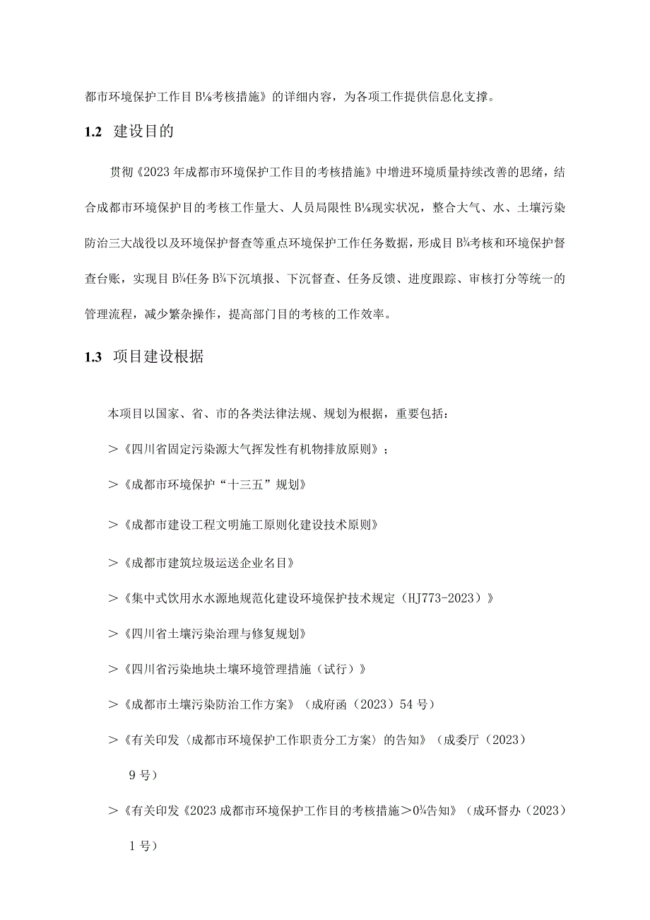 项目技术与商务要求的重点.docx_第2页