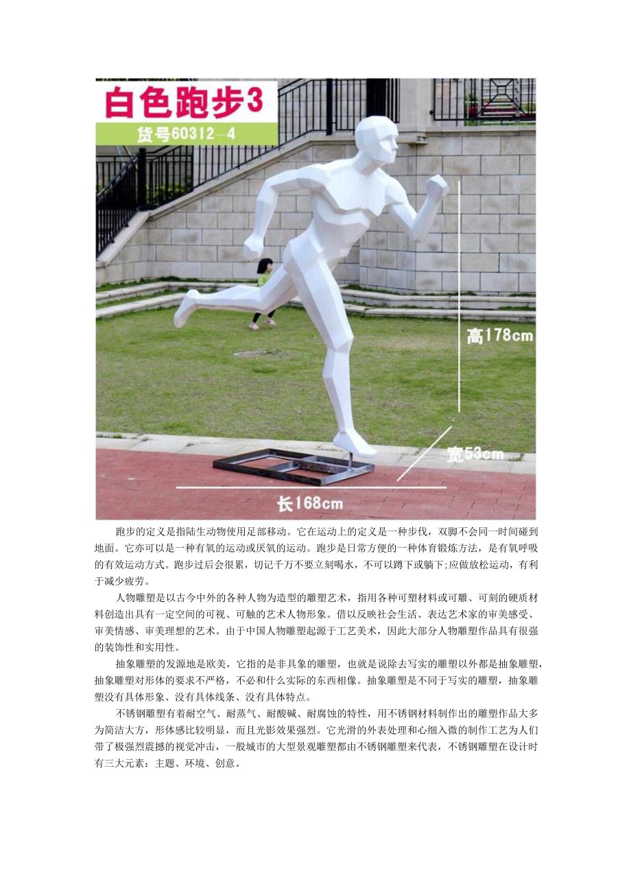 跑步不锈钢抽象人物雕塑.docx_第1页