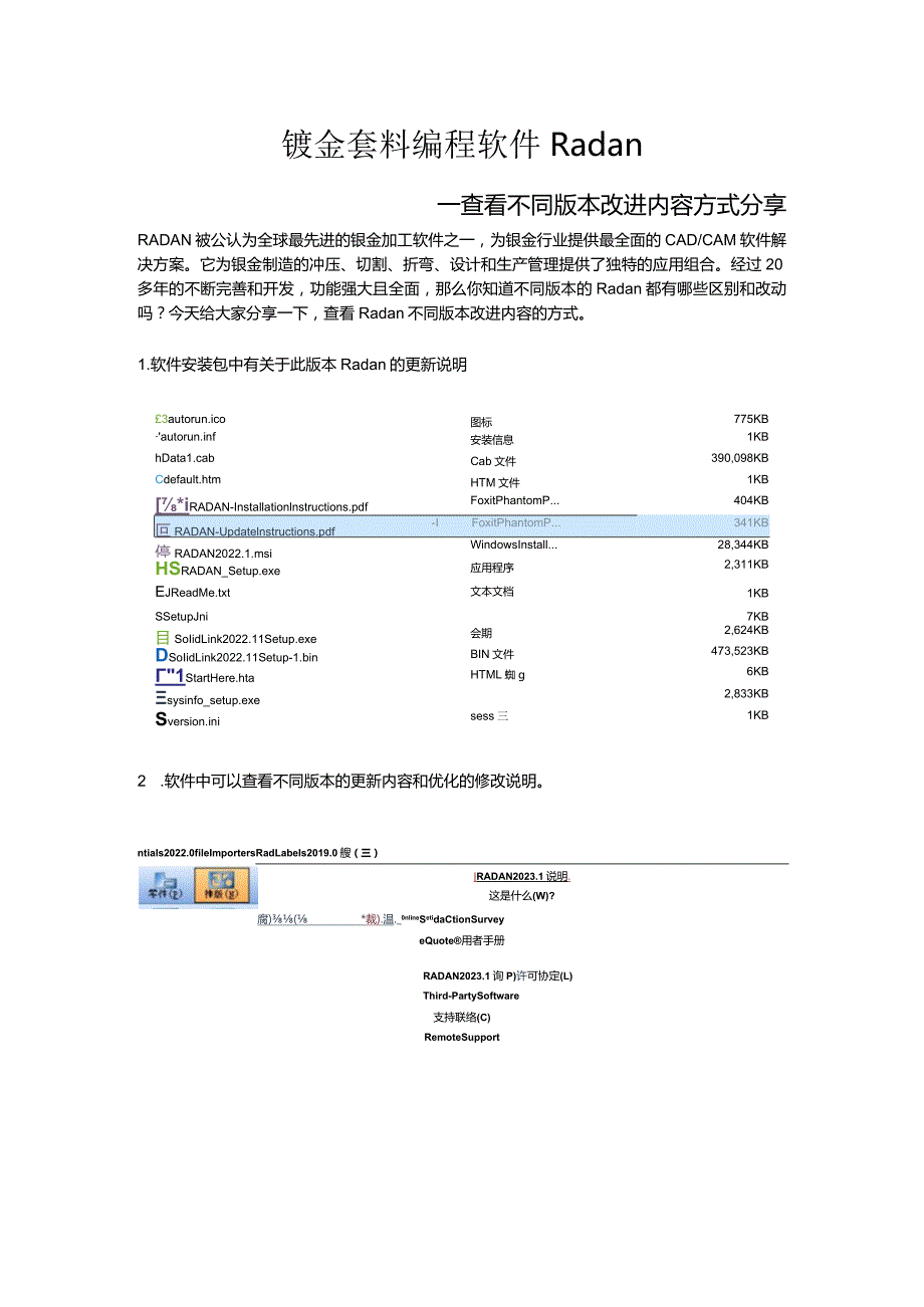 钣金套料编程软件Radan-查看不同版本改进内容方式分享.docx_第1页