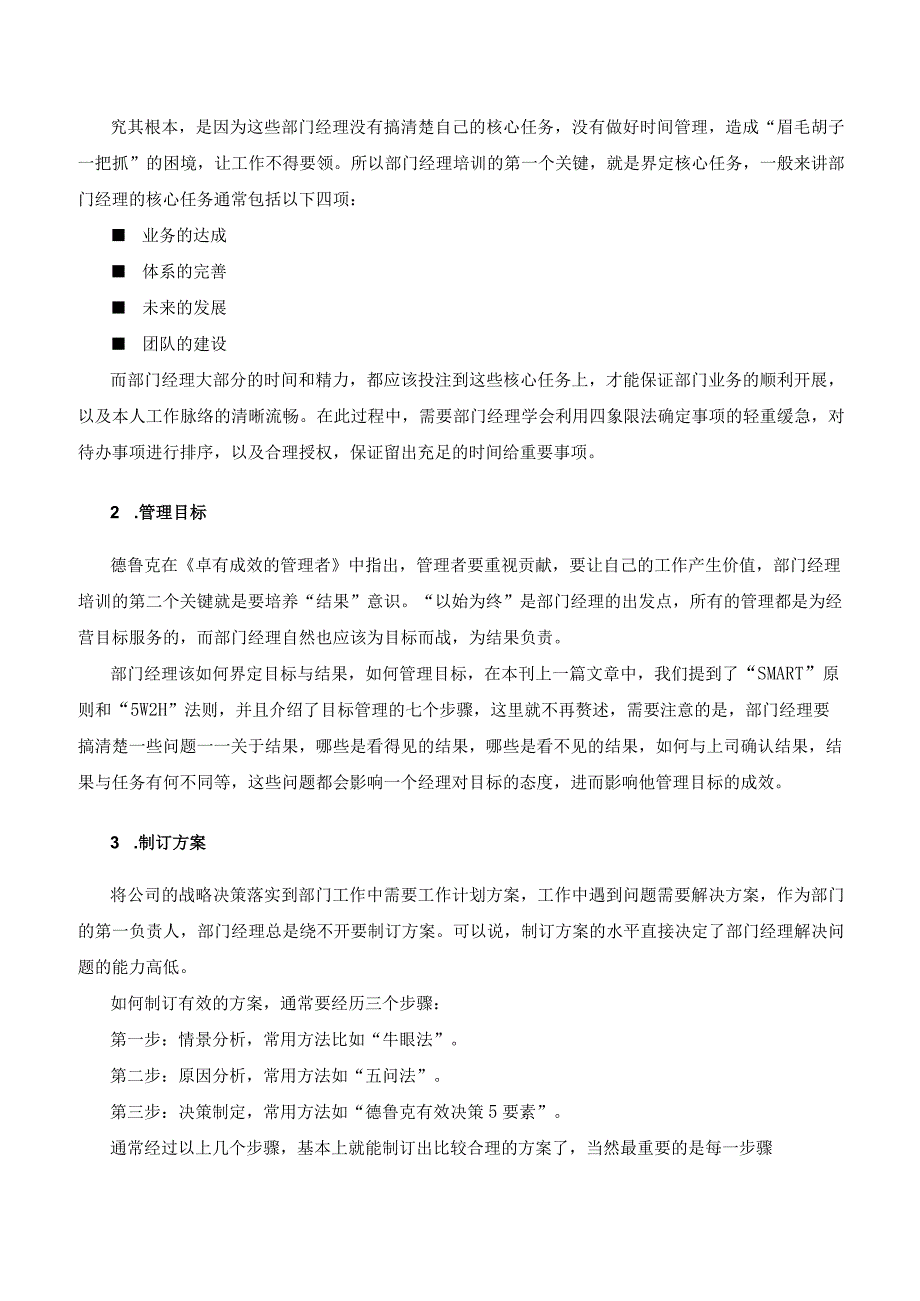 部门经理的培训要点有哪些.docx_第2页