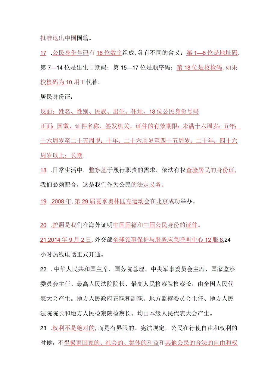 部编版六年级上册道德与法治期末复习全册必背知识点汇总.docx_第3页