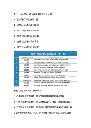 门店标准化管理手册：门店岗位标准化手册与销售标准化话术手册.docx