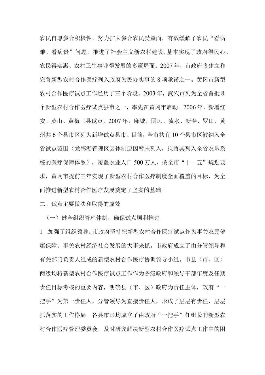 黄冈市新型农村合作医疗试点工作的调查与思考.docx_第2页