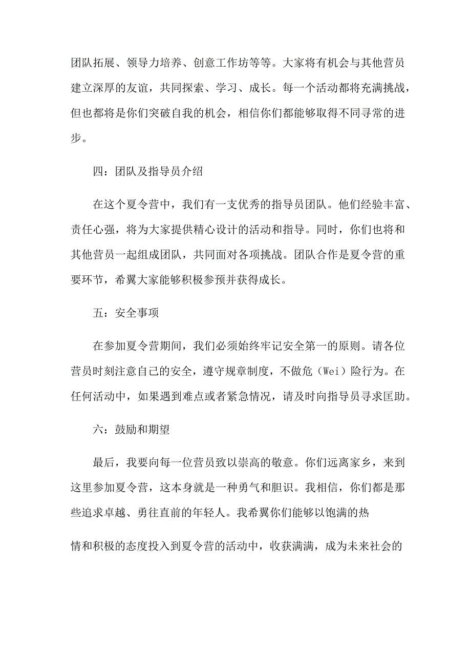 领导讲话稿之开营仪式讲话稿.docx_第2页