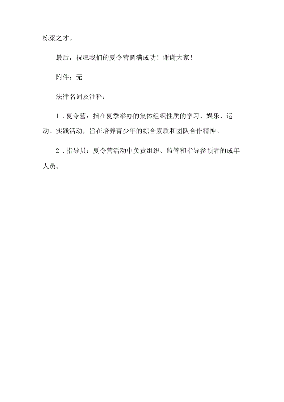 领导讲话稿之开营仪式讲话稿.docx_第3页