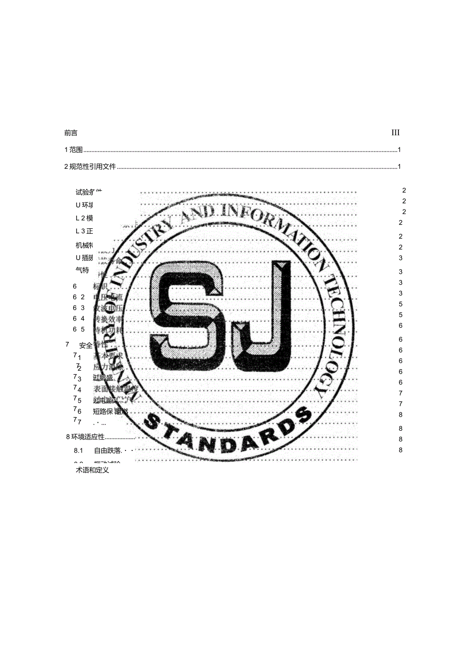 车内用直流电源适配器技术规范_SJT11831-2022.docx_第2页