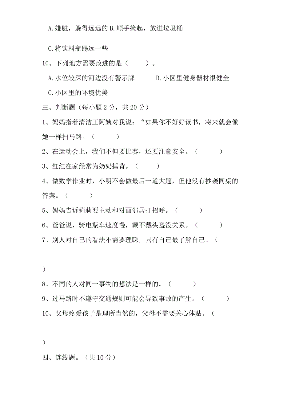 部编版三年级下册道德与法治期中测试卷（含答案）.docx_第3页