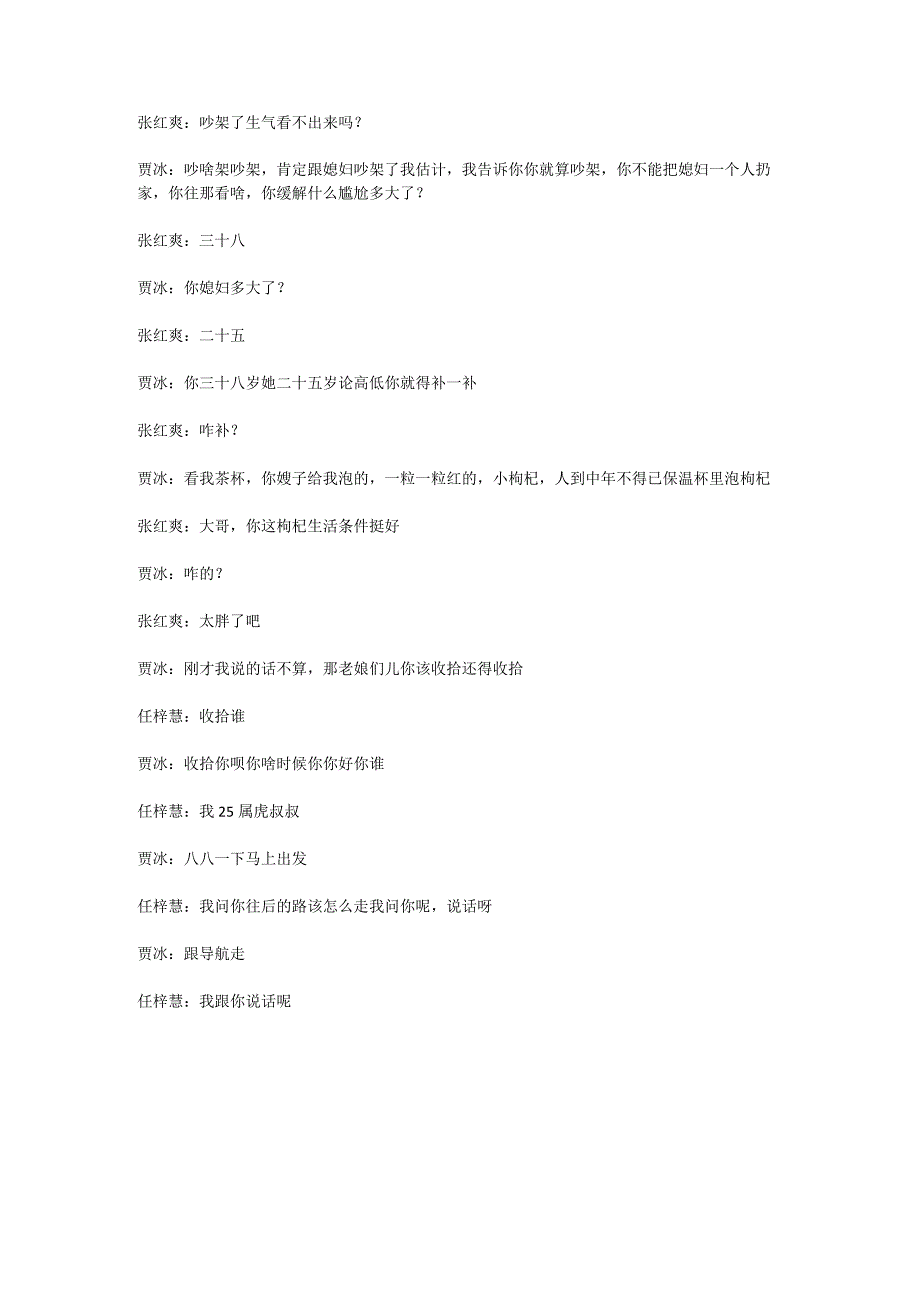 贾冰小品《爱的专车》租车租赁公司年会台词剧本完整版.docx_第3页