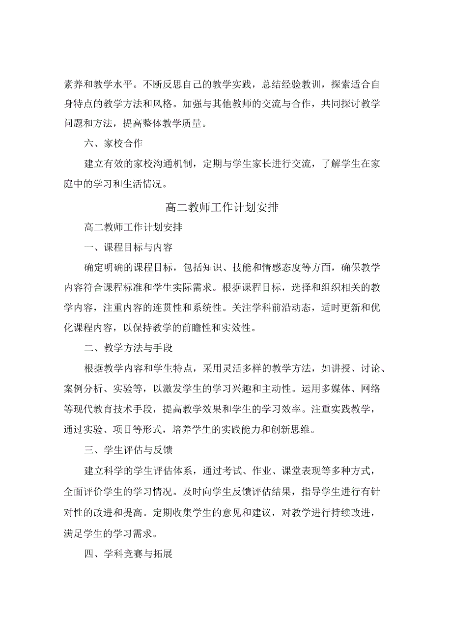 超声室工作计划(6篇).docx_第2页