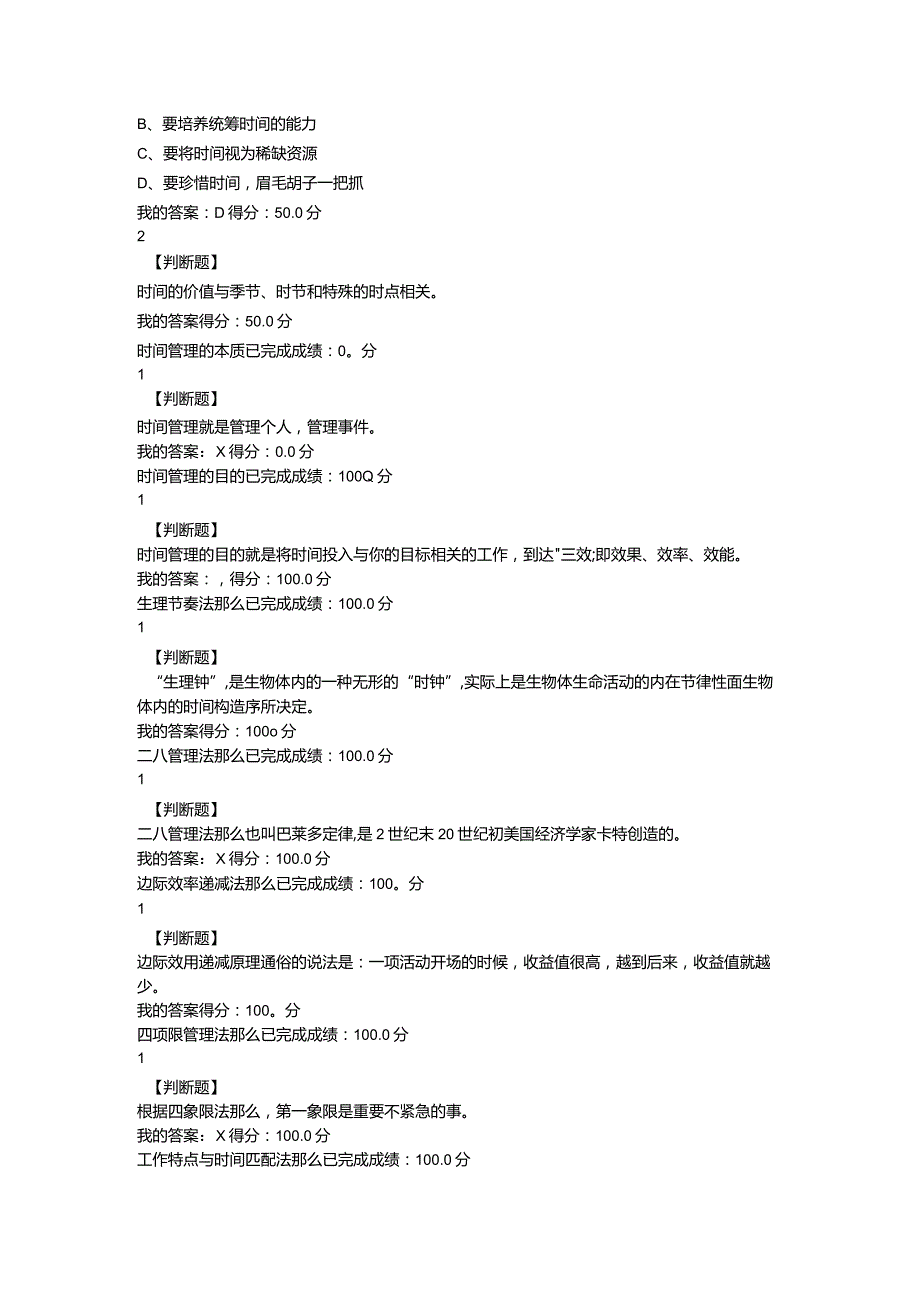 超星尔雅2017年时间管理随堂练习答案.docx_第3页