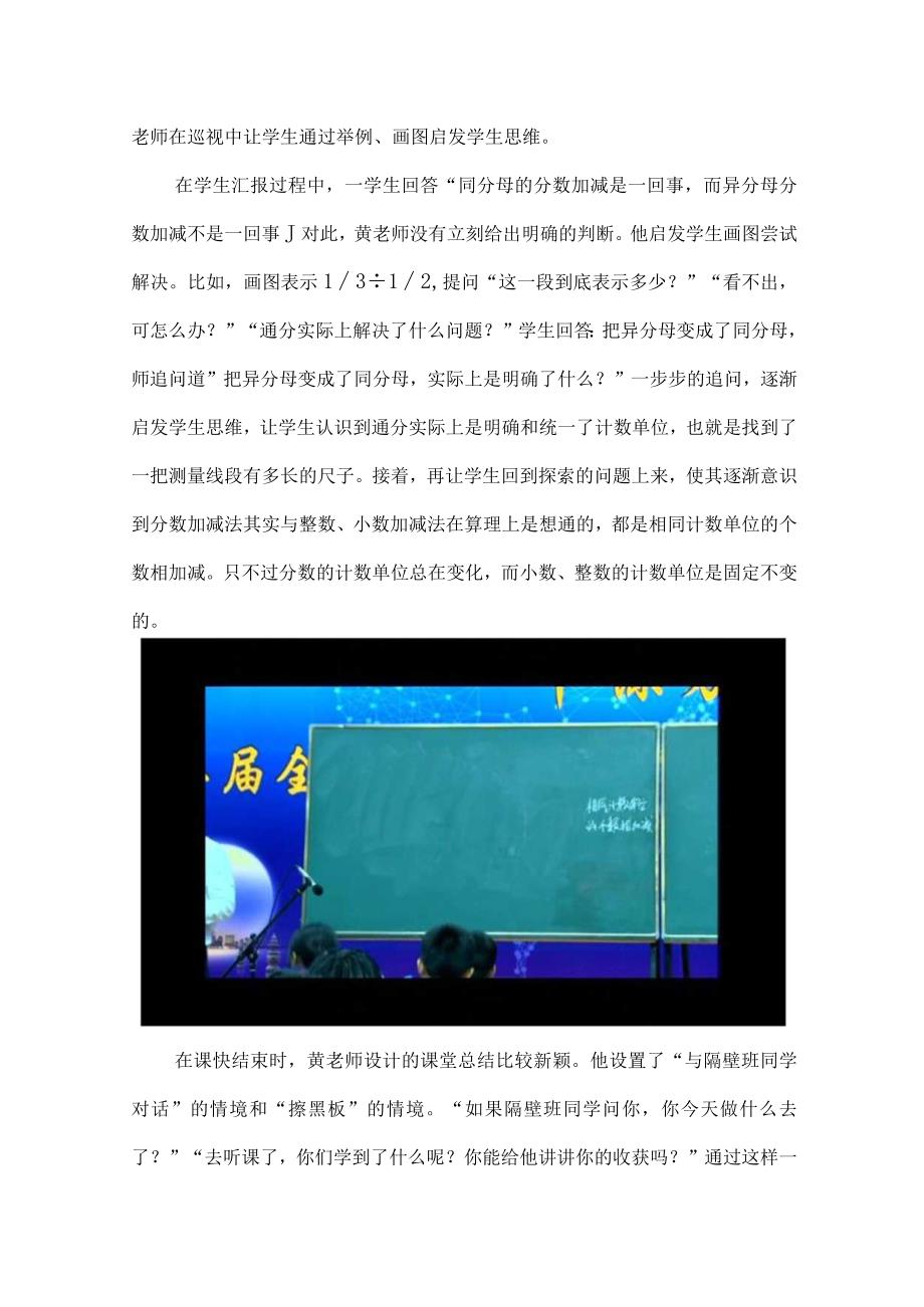 黄爱华《异分母分数加减法》评课稿.docx_第2页