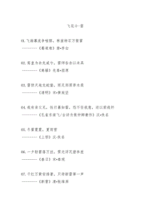 飞花令-雷.docx