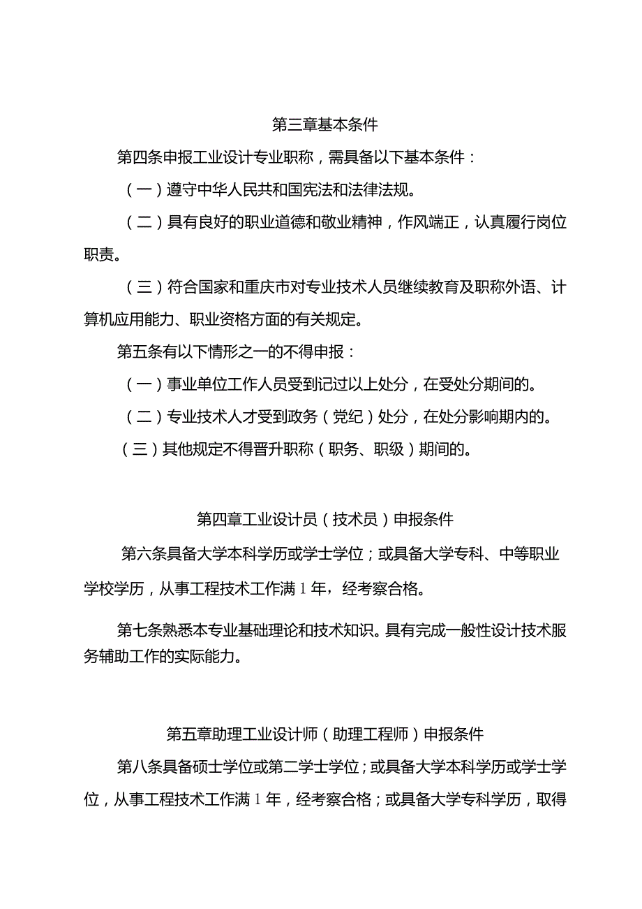 重庆市工程技术工业设计专业职称申报条件的通知.docx_第3页