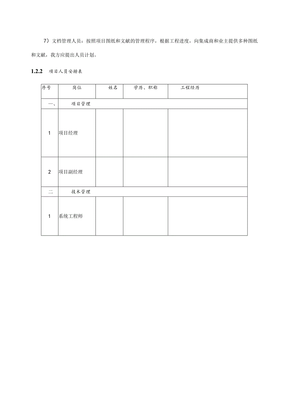 高效项目管理计划.docx_第3页