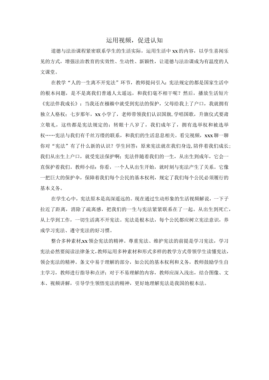 运用视频促进认知公开课教案教学设计课件资料.docx_第1页