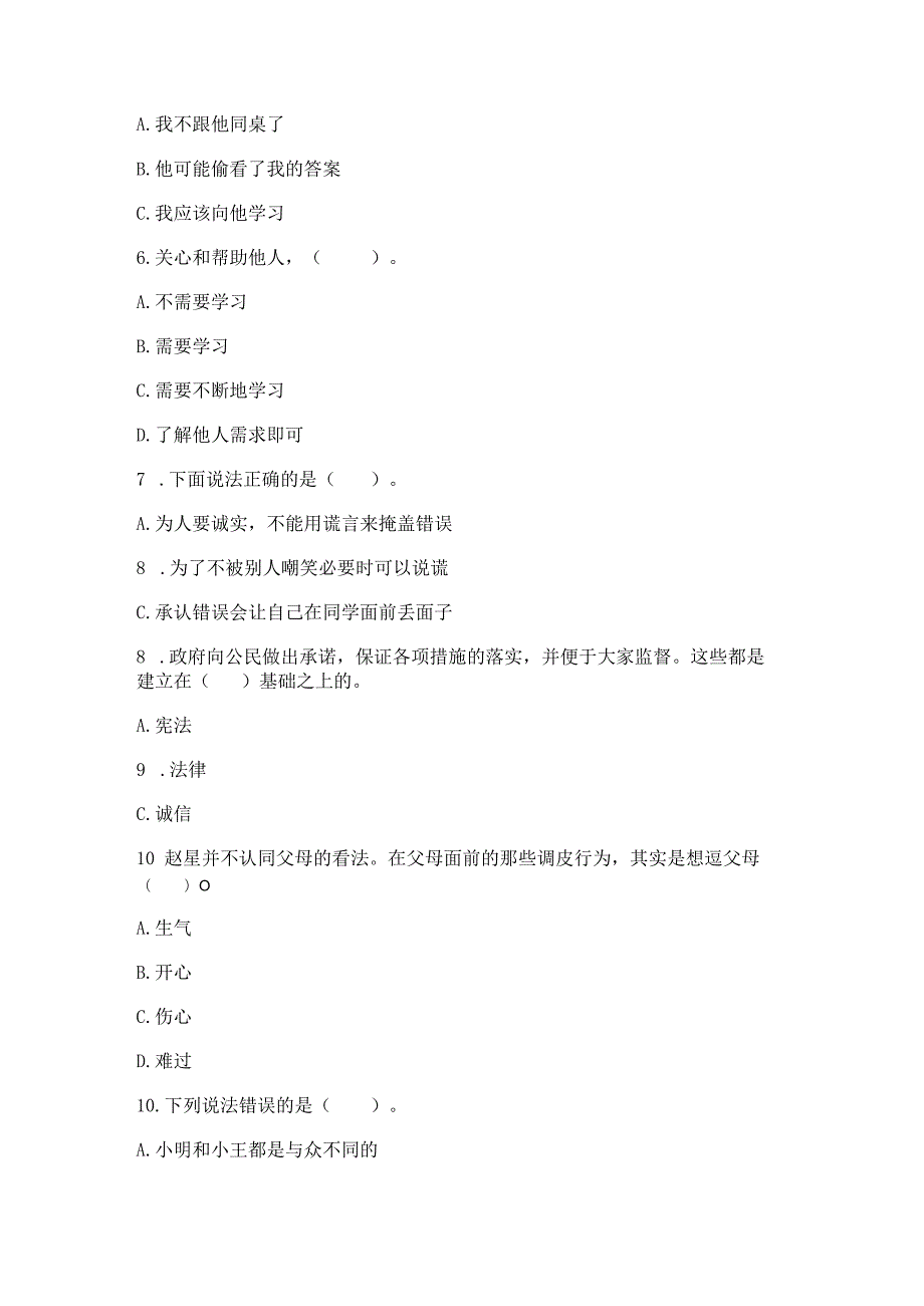 部编版道德与法治三年级下册第一单元我和我的同伴测试卷（word）.docx_第2页