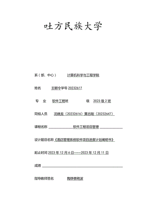 酒店管理系统软件项目进度计划.docx