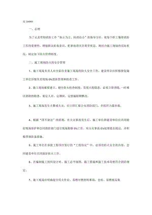 防火安全管理方案.docx