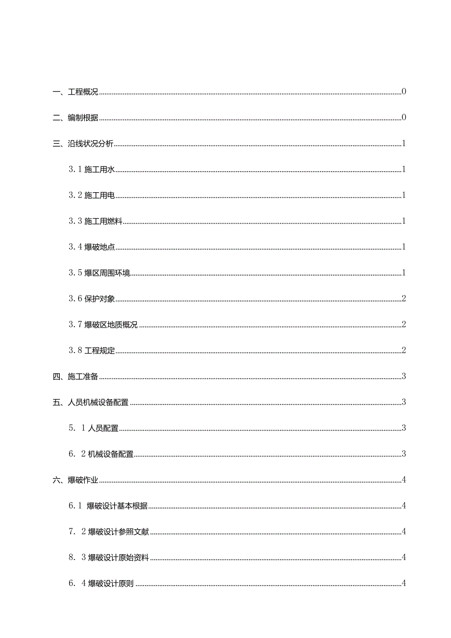 路基破碎施工方案.docx_第1页