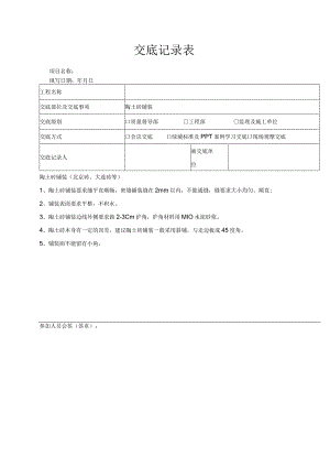 陶土砖铺装(景观绿化硬质）-绿发.docx