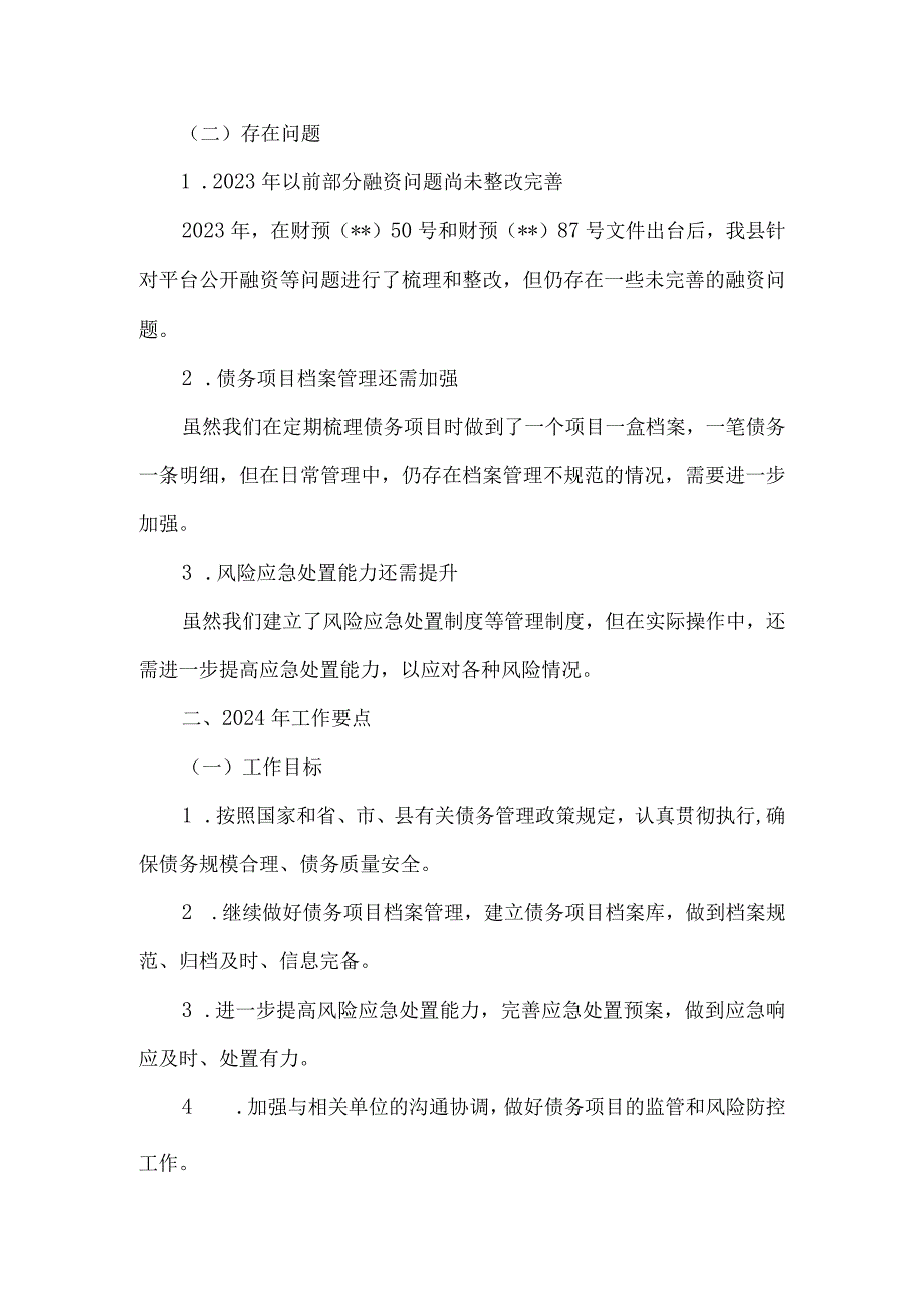 财政局债务科2023年工作总结3篇.docx_第2页