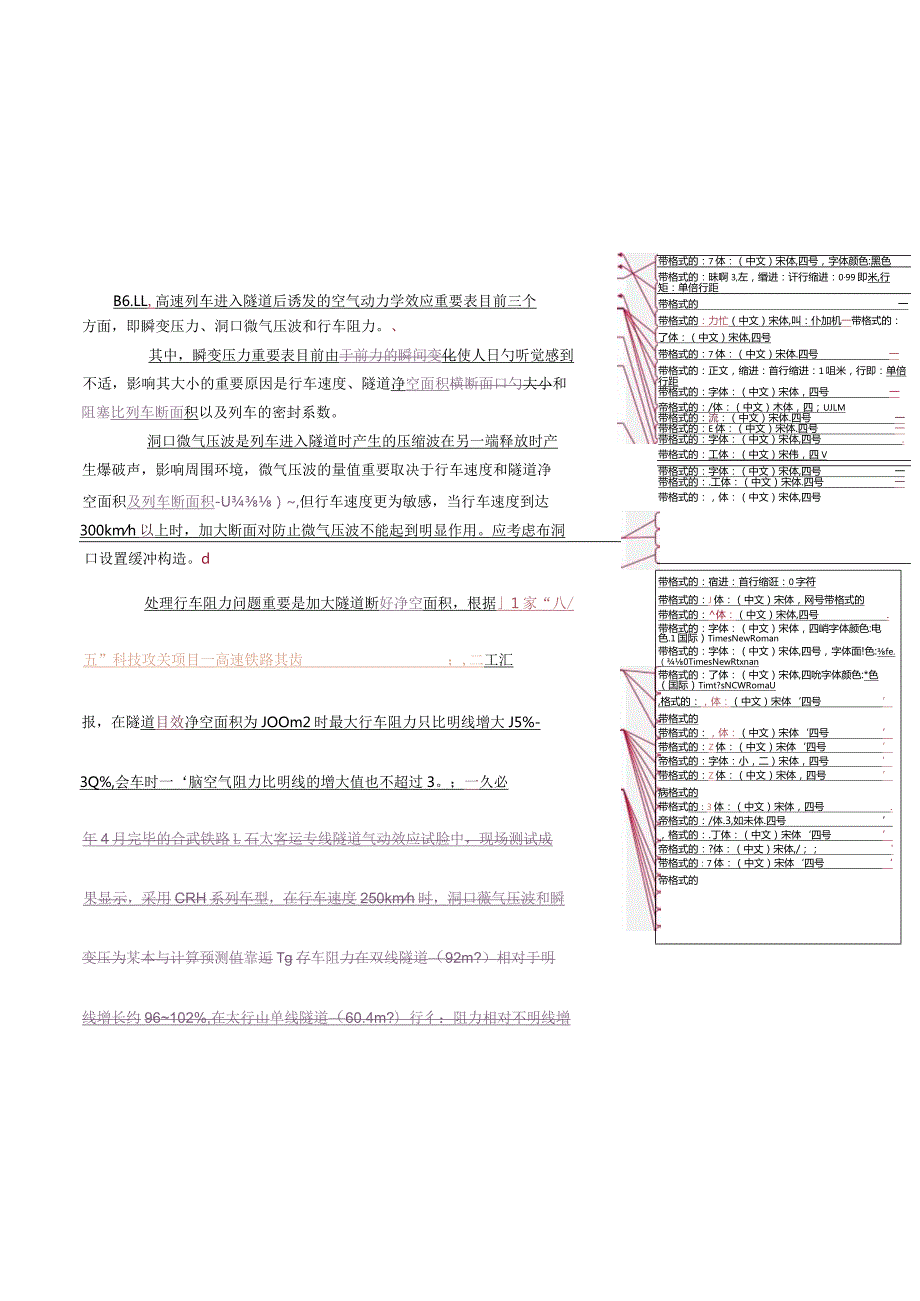 高铁隧道设计规范详解.docx_第1页