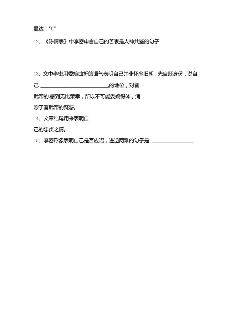 陈情表+理解性默写.docx_第2页